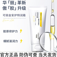 可麗金（COLLGENE）類人膠原蛋白隔離防曬乳霜噴霧面霜妝前乳打底日常防護(hù)持久持妝女 可麗金安護(hù)特潤(rùn)霜200g