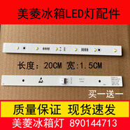 適用長(cháng)虹美菱冰箱燈BCD-569WPCX冷藏照明LED燈條板890144713燈泡 ML890144713【一條】