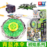 奧迪雙鉆黃金火焰烈風(fēng)天翼再版陀螺玩具颶風(fēng)戰魂拉條男孩 【初始系列】青藍冰傘