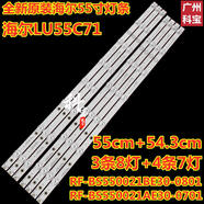 約巢全新海爾LU55C71燈條RF-BS550021BE30-0801 RF-BS550021AE30-0701 無(wú)邊框膠一卷