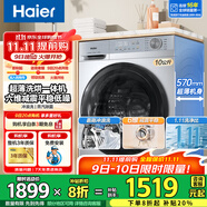 海爾（Haier）滾筒洗衣機(jī)帶烘干全自動(dòng)滾筒洗烘一體機(jī)10公斤家用大容量一級(jí)能效除菌螨智能烘干 【25年高配】慕斯沖浪洗+1.11洗凈比+六維減震