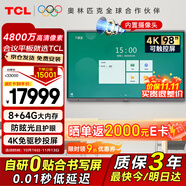 TCL會(huì)議平板一體機(jī)98英寸觸控電視IFP98X66N白板無(wú)線傳屏投影教學(xué)培訓(xùn)智能電視商用辦公贈(zèng)壁掛架