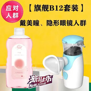 小心眼（leye）【藥房直售】小心眼 洗眼液眼部護理噴霧液明眸儀眼疲勞干澀洗眼 【3代】藍色B12-隱形眼鏡人群