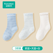全棉時代兒童襪子嬰兒棉襪寶寶新生兒地板襪男女童中長筒襪春夏 3雙裝 蔚藍+白+天藍（兒童中筒） 3雙 6-12月 （9.5cm）