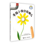 【官方正版】杜萊百變創(chuàng  )意玩具書(shū)全4輯 藝術(shù)創(chuàng  )想系列3冊新書(shū)  會(huì )畫(huà)畫(huà)的手手的舞蹈會(huì )說(shuō)話(huà)的點(diǎn)點(diǎn)點(diǎn) 0-2-4-6歲法國科普立體翻翻書(shū)兒童早教讀物益智訓練游戲書(shū)籍 接力出版社 第二輯 手指小蟲(chóng)你在哪兒