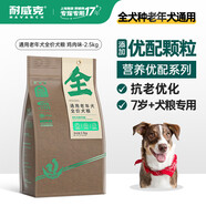 耐威克（Navarch）頤養(yǎng)天糧全價老年犬糧 鮮肉糧 老齡犬通用狗糧泰迪 通用 | 老年犬糧-2.5kg 雞肉味