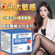 東佐川田日本升級(jí)款脫敏膏敏感度重度早泄龜頭敏感降敏膏降低鬼頭敏感男士 【三盒療程裝】中度敏感
