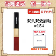 香奈兒（Chanel）雙頭雙效持色唇釉唇蜜不沾杯不掉色口紅送女友生日七夕禮盒送禮物 雙頭雙效唇釉#154