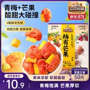 三只松鼠梅有芒果100g青梅芒果干果脯無核酸甜可口蜜餞梅子酸甜兒童零食