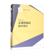 丟番圖逼近：基本理論