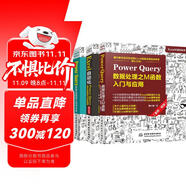 Power Query三件套：數(shù)據(jù)處理之M函數(shù)+智能化數(shù)據(jù)清洗與數(shù)據(jù)建模+智能化數(shù)據(jù)匯總與分析（套裝共3冊）數(shù)據(jù)處理與分析 數(shù)據(jù)可視化