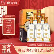 白云邊【禮品】42度12年陳釀酒500ml濃醬兼香型白酒 湖北特產(chǎn)名酒禮盒裝 42度 500mL 6瓶 整箱裝