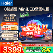 海爾（Haier） 電視 H7C新品0貼超薄MiniLED 240Hz高刷 百級分區(qū)背光 4K超高清護眼游戲電視一級能效 65英寸 新品0貼超薄240Hz分區(qū)背光65H7C