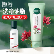 相宜本草洗面奶紅景天光采凈透潔面膏清潔護膚品泡沫豐富清爽不緊繃洗臉女 光采凈透潔面膏100g