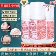 標婷維生素e乳液保濕補水滋潤干燥肌ve乳膏身體乳護手霜女男護膚品 維生素e乳按壓款100g*3瓶