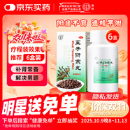 同仁堂北京同仁堂 五子衍宗丸 60g*6盒裝補腎益精腎虛精虧陽(yáng)痿不育遺精早泄腰痛尿后余瀝 補腎 非處方 男科用藥