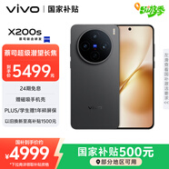 vivo X200s 16GB+1TB 簡黑 國家補(bǔ)貼 蔡司超級潛望長焦 濕手秒開超聲波指紋 拍照 AI手機(jī)