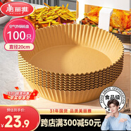 美麗雅空氣炸鍋專用紙20cm*100只 烘焙吸油隔油紙 圓形硅油紙盤