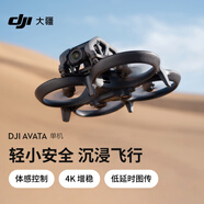 大疆 DJI Avata 單機(jī)（不配備遙控器和飛行眼鏡）輕小型沉浸式無(wú)人機(jī)迷你無(wú)人航拍機(jī)