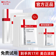 薇諾娜極潤補(bǔ)水保濕舒敏面膜美白淡斑舒緩敏感肌護(hù)膚品女官方正品旗艦 【美白淡斑】皙白淡斑面膜 12片