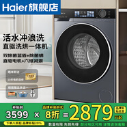 海爾（Haier）【25年旗艦新品37E】滾筒洗衣機家用10公斤全自動晶彩超薄直驅(qū)變頻AI智能投放六維減震雙噴淋除漬 【洗烘一體37E】升級慕斯沖浪洗+藍盾除菌 全國聯(lián)保/送貨到家