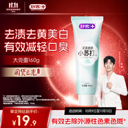 舒客深潔勁爽小蘇打牙膏 去黃美白牙齒含氟防蛀160g 新老隨機(jī)發(fā)