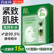 百雀羚（PECHOIN）面膜女 菁粹原液面膜 緊致抗皺淡紋補水保濕收縮毛孔免洗護膚品 緊致菁粹原液面膜3盒（15片）