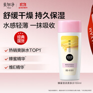 美加凈蜂蜜倍潤柔膚水150ml 深層盈潤肌膚 舒緩干燥保濕水