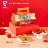 嘉頓（Garden）金磚高纖全麥夾心曲奇餅干禮盒600g手提金磚婚慶喜餅禮盒送禮禮物