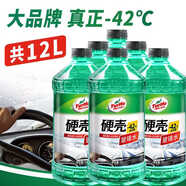 龜牌（Turtle Wax）硬殼玻璃水防凍零下42度去油膜汽車冬季用雨刮水四季通用2L*6瓶
