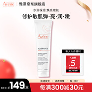 雅漾（Avene）芙蓉蜜敏肌高保濕 舒緩泛紅免洗涂抹面膜 睡眠面膜 送女友 禮物 專研舒緩修護(hù)面膜100ml