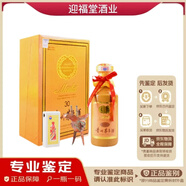 茅臺【名酒鑒真】1999-2024年份茅臺【三十年茅臺】53度禮盒裝  陳年老酒收藏商務宴請走親訪 16年代 500mL 1瓶 16-20年三十年隨機