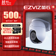 螢石 C8C 500萬(wàn)攝像頭+128G監控專(zhuān)用卡  無(wú)線(xiàn)WiFi 室外雙云臺360° 防水防塵監控 人形檢測 全彩夜視