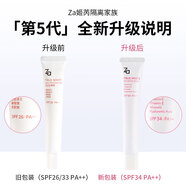 姬芮隔離霜防曬遮瑕三合一素顏妝前美白打底油皮白管控油 SPF34·PA++