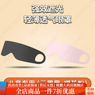 眼罩兒童6-14歲【兒童專(zhuān)用】遮光眼罩午休3-16歲女童晚上睡覺(jué)緩解眼疲勞透氣男童 親膚透氣【粉 色+黑 色】0壓感0漏光 【29*6cm】中小學(xué)生睡眠專(zhuān)用-戴上即黑夜