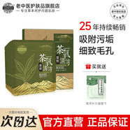 老中醫茶氧清潔控油面膜收縮毛孔備長(cháng)炭吸附污垢深層清潔凈澈肌底油脂