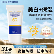 EHD 防曬霜 美白保濕隔離防曬乳全身輕薄透氣戶外男女四季 79/支【防曬霜*單瓶裝】 60g