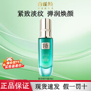 百雀羚草本幀顏套裝幀顏精華水乳液精華液眼霜緊致淡紋補水護(hù)膚品生日禮物 眼部精華露20ml