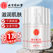 同仁堂尿素維生素e乳膏面霜維E乳液補水保濕ve身體乳女男雞皮膚國貨正品 5瓶*100ml