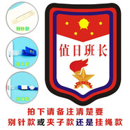 小學(xué)生班干部臂章幼兒園值日生掛牌小組長小班長衛(wèi)生委員袖標(biāo)定制 盾款值日班長10個