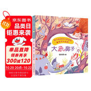 辮子姐姐長大有意思（美繪注音版）大象鼻子