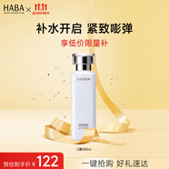 HABA 潤(rùn)澤柔膚水 G露溫和爽膚水化妝水補(bǔ)水保濕護(hù)膚精華 生日禮物 【星品柔膚水】G露180ml