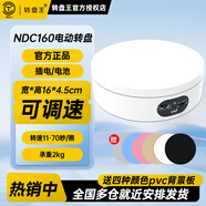 轉(zhuǎn)盤王 攝影拍攝電動轉(zhuǎn)盤旋轉(zhuǎn)產(chǎn)品展示臺小珠寶直播調(diào)速拍攝架模型自動拍照臺底座 NDC160波輪調(diào)速款【直徑16cm 承重2kg】