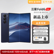 三星Samsung 24款 FOLD6 三星大屏大折疊 AI智能機 5G三網(wǎng)通手機 FOLD6 藍色 12+256GB 港版+白條