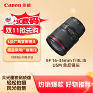 佳能（Canon）EF 16-35mm f/4L IS USM 單反鏡頭 廣角變焦鏡頭
