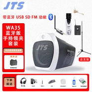 JTS WA-35 System WA-8/MH-8多功能便攜式擴音器手持領(lǐng)夾移動音箱無線導(dǎo)游擴音器 WA35藍牙1手持+1領(lǐng)夾（可同講）