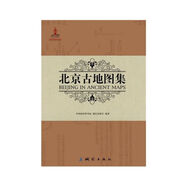 中國100年地圖集（簡裝）中國疆域變遷與地圖發(fā)展,世界歷史地圖集,中國歷史地圖集套裝18冊,簡 北京古地圖集中英對照