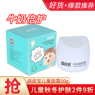 調皮寶 兒童面霜50g蜂蜜滋潤牛奶保濕霜寶寶秋冬護膚柔嫩擦手擦臉霜 牛奶保濕倍護霜 50g