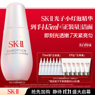 SK-II光子小燈泡美白祛斑淡斑精華液75ml化妝品sk2護膚品套裝生日禮物