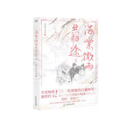海棠微雨共歸途3（網(wǎng)絡(luò)原名《二哈和他的白貓師尊》第三冊全新上市）